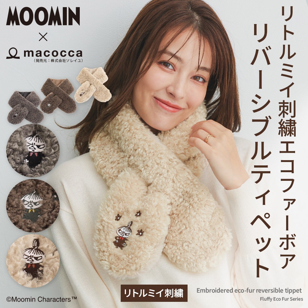 【2025新作】【ムーミンコラボ】エコファーリトルミイ ボア リバーシブル テイペット 12cm×74cm Moomin