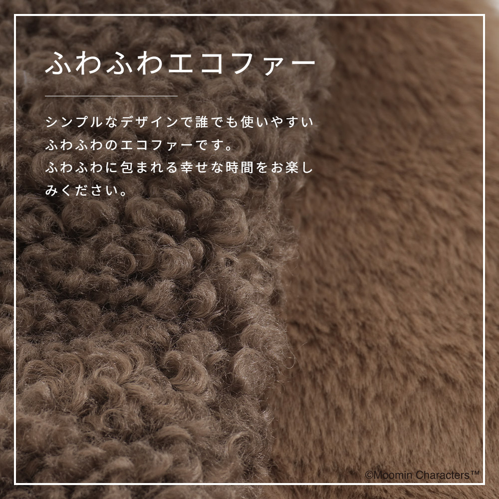 【2025新作】【ムーミンコラボ】エコファーリトルミイ ボア リバーシブル テイペット 12cm×74cm Moomin