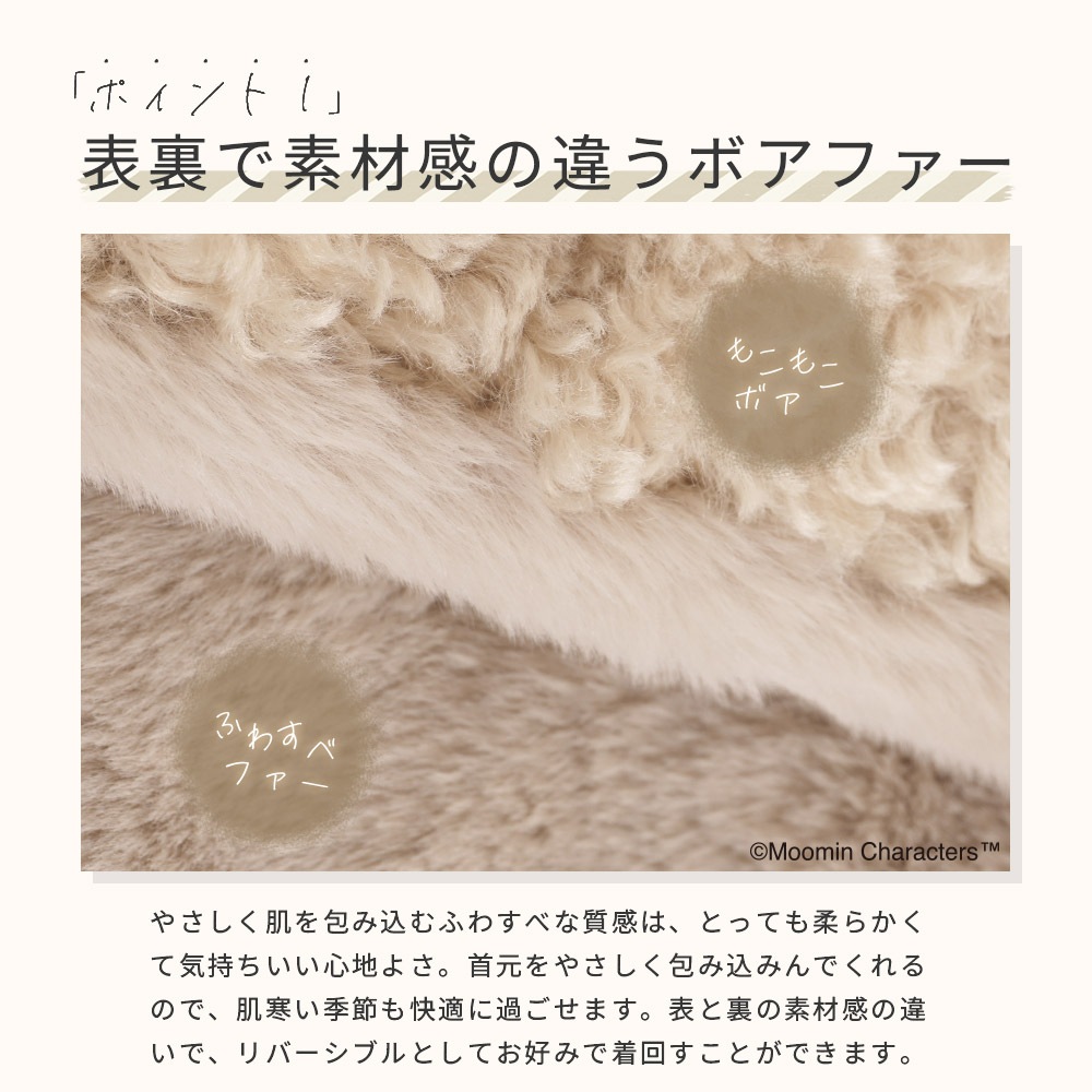 【2025新作】【ムーミンコラボ】エコファーリトルミイ ボア リバーシブル テイペット 12cm×74cm Moomin