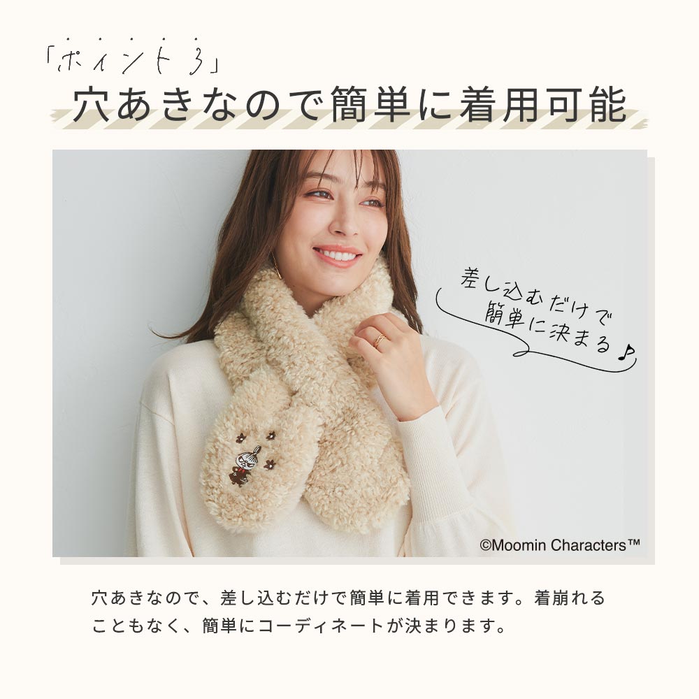 【2025新作】【ムーミンコラボ】エコファーリトルミイ ボア リバーシブル テイペット 12cm×74cm Moomin