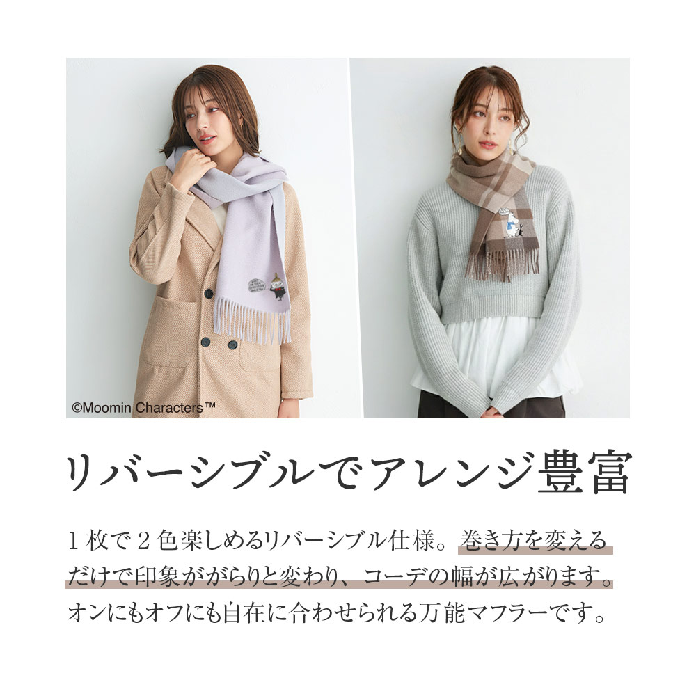【数量限定】【2025新作】【ムーミンコラボ】刺繍入りカシミヤリバーシブルマフラー [男女兼用] 30cmx186cm Moomin