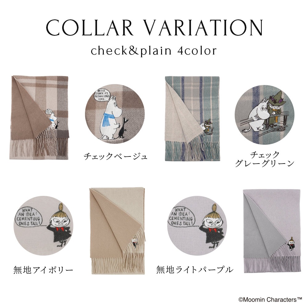 【数量限定】【2025新作】【ムーミンコラボ】刺繍入りカシミヤリバーシブルマフラー [男女兼用] 30cmx186cm Moomin