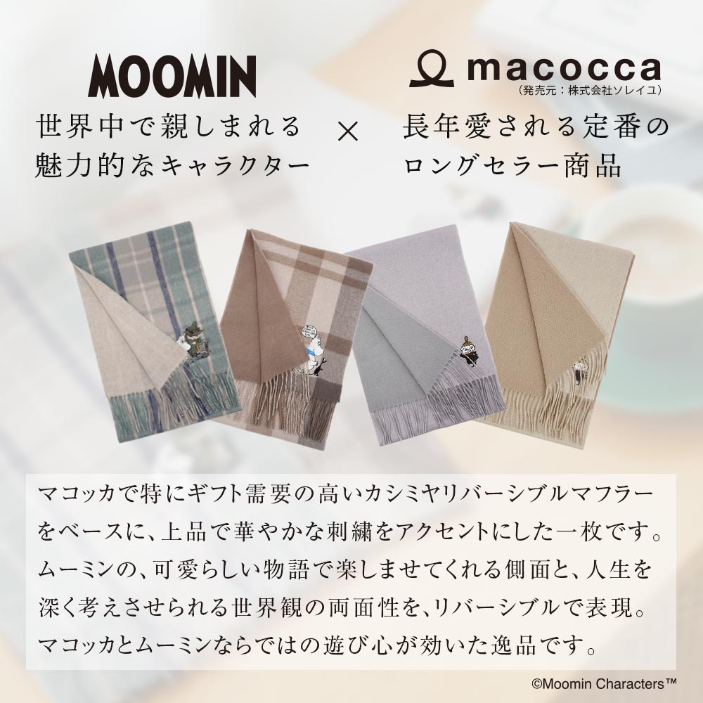 【数量限定】【2025新作】【ムーミンコラボ】刺繍入りカシミヤリバーシブルマフラー [男女兼用] 30cmx186cm Moomin