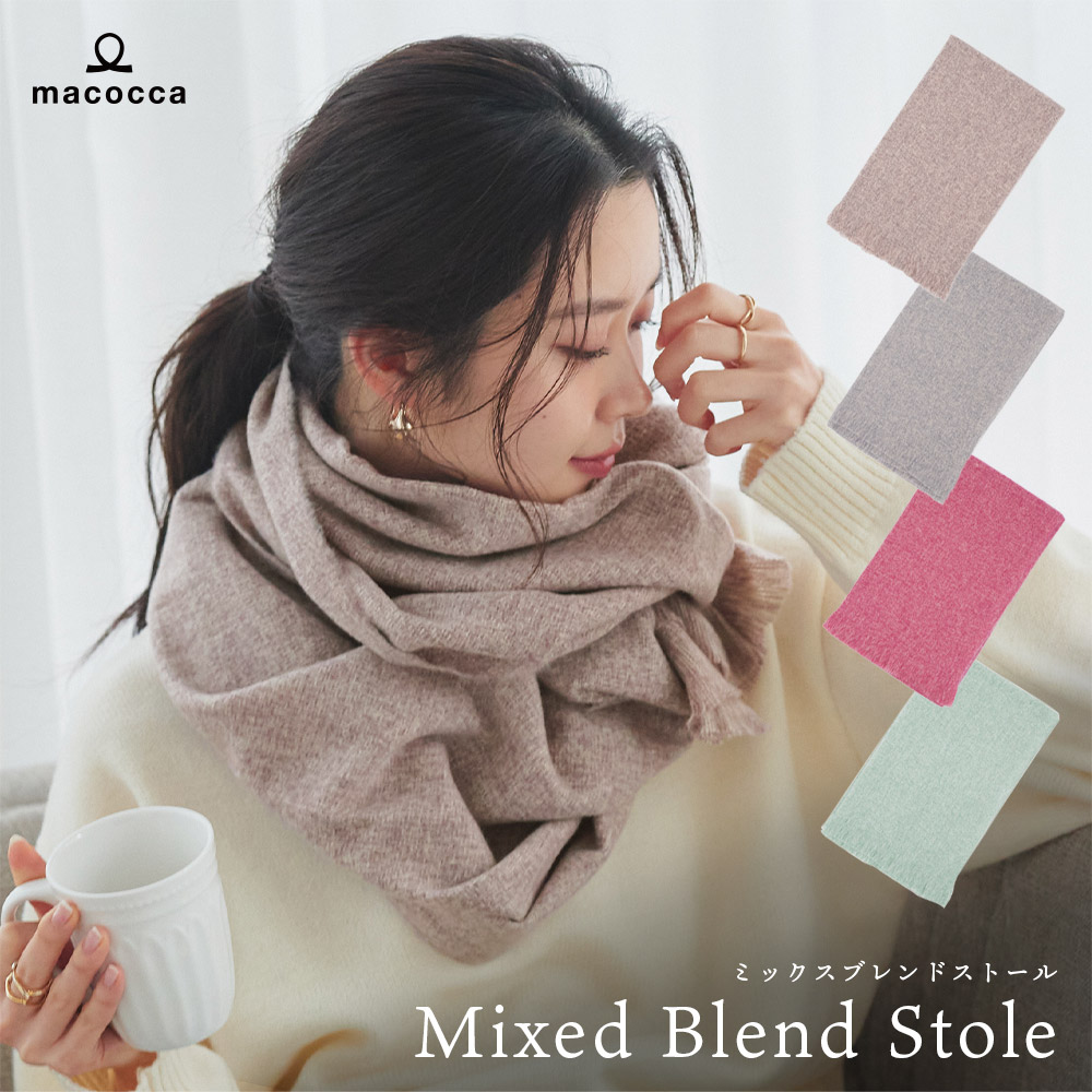 【SALE】ミックスブレンドストール　60cm×196cm