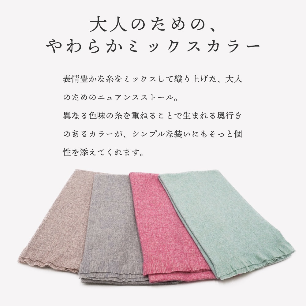 【SALE】ミックスブレンドストール　60cm×196cm