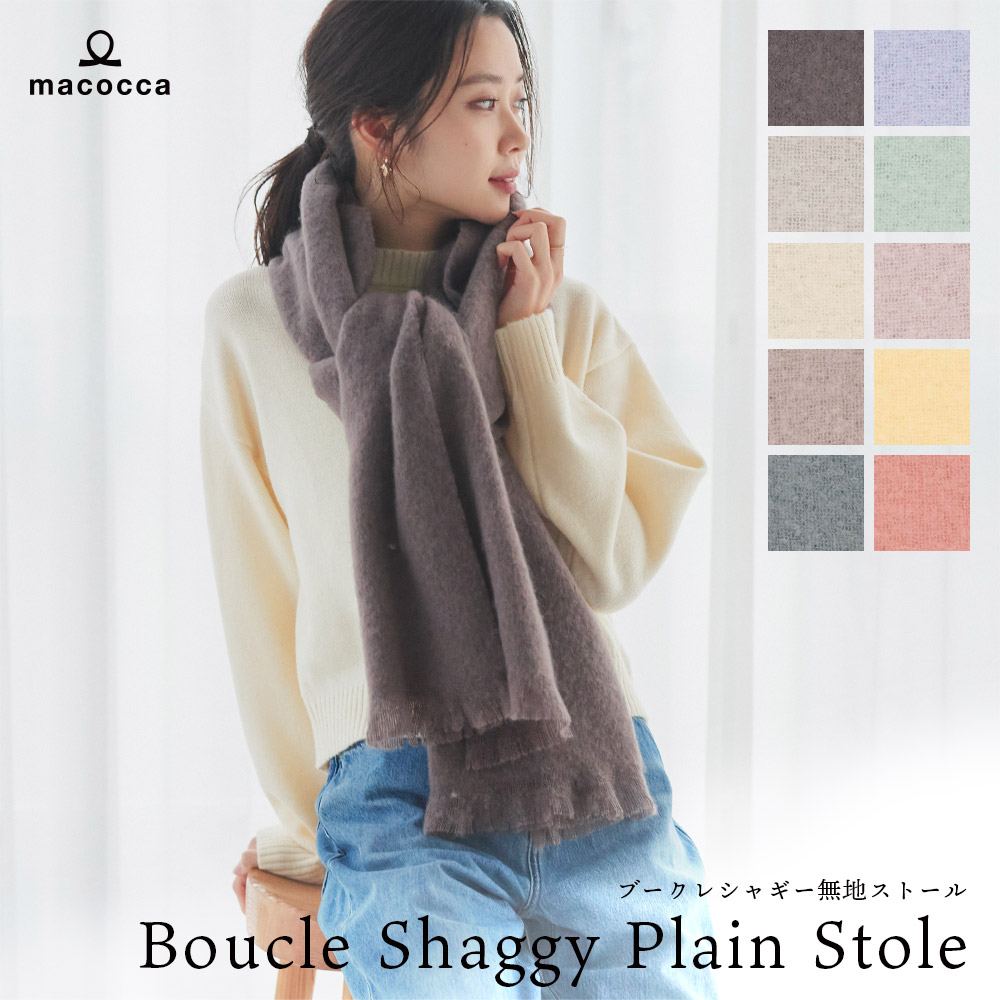 【SALE】ブークレシャギー無地ストール　54cm×188cm