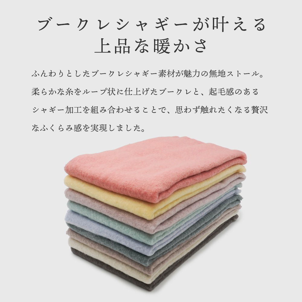 【SALE】ブークレシャギー無地ストール　54cm×188cm
