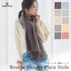 【SALE】ブークレシャギー無地ストール　54cm×188cm