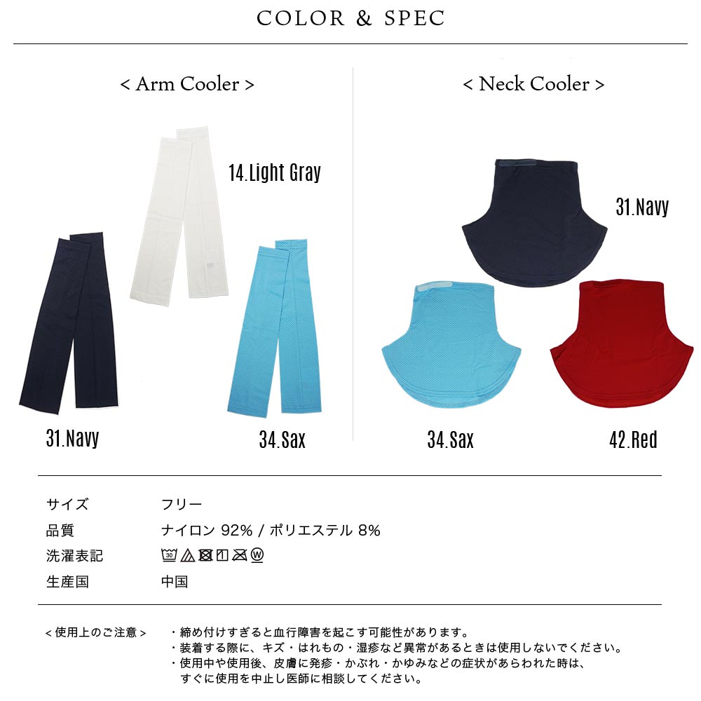 テラックスクール アームクーラー＆ネッククーラー アームカバー/ネックガード