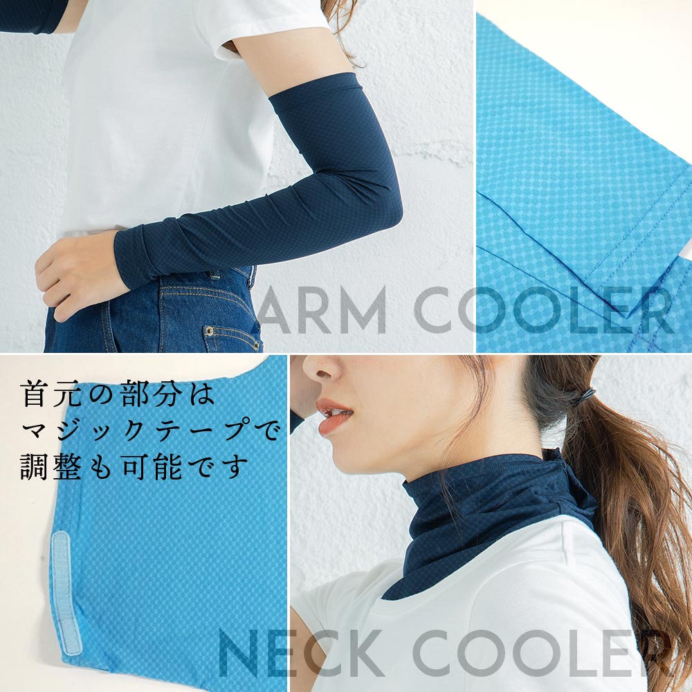テラックスクール アームクーラー＆ネッククーラー アームカバー/ネックガード