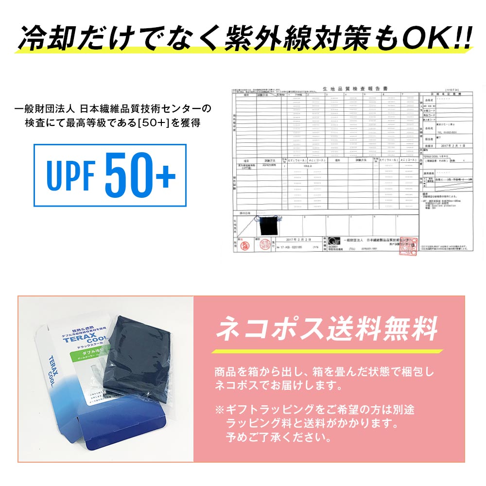 テラックスクール アームクーラー＆ネッククーラー アームカバー/ネックガード