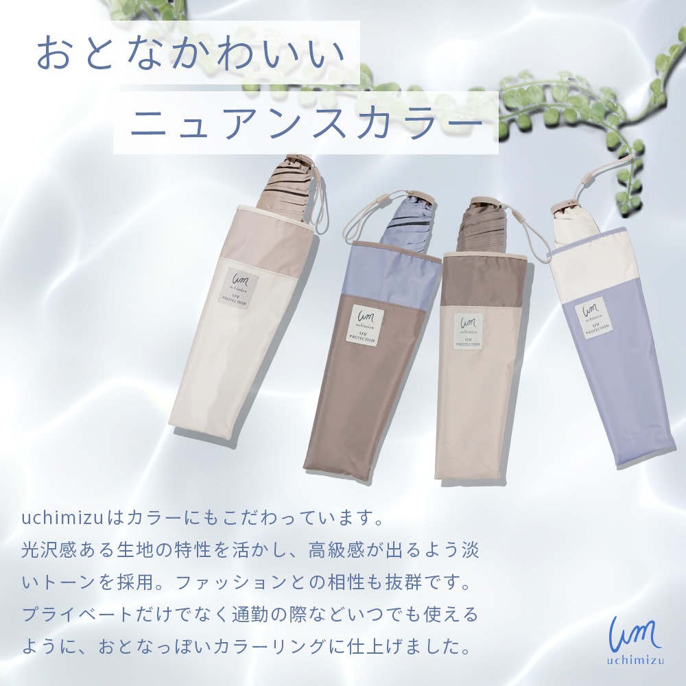 【軽量折りたたみ傘】 100％完全遮光 日傘/雨傘/晴雨兼用傘 折りたたみ傘 uchimizu(ウチミズ) 切替 親骨50cm
