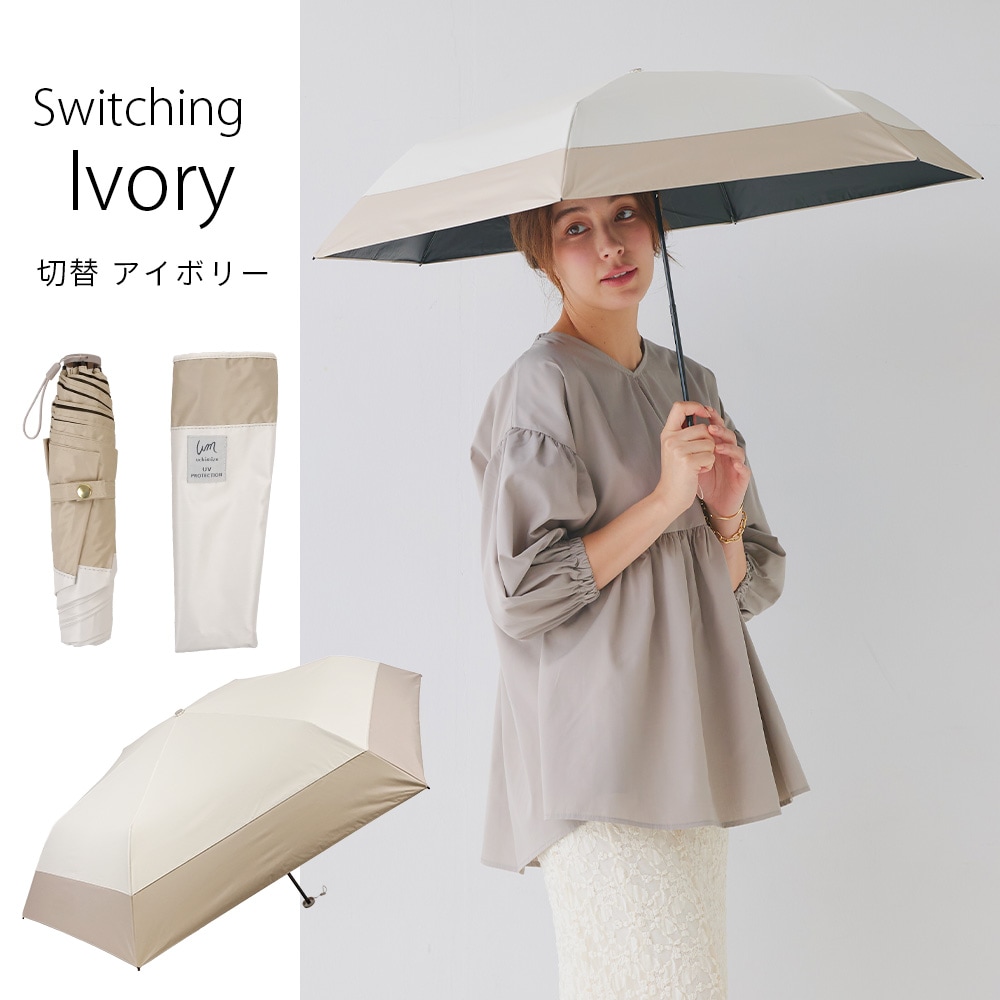 【再入荷】【新色追加】【軽量折りたたみ傘】 100％完全遮光 日傘/雨傘/晴雨兼用傘 折りたたみ傘 uchimizu(ウチミズ) 切替 親骨50cm