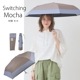 【軽量折りたたみ傘】 100％完全遮光 日傘/雨傘/晴雨兼用傘 折りたたみ傘 uchimizu(ウチミズ) 切替 親骨50cm
