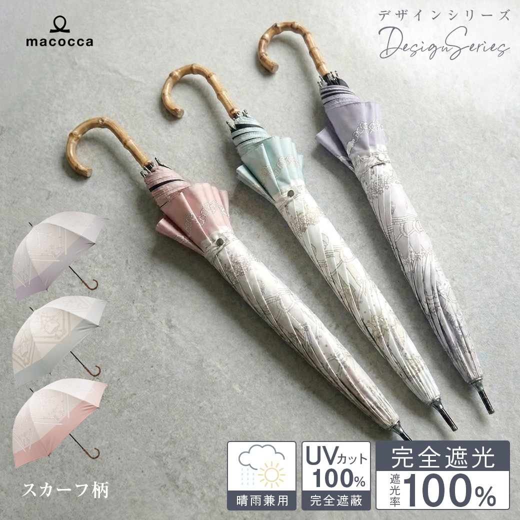 【2026新作】100％完全遮光 日傘/雨傘/晴雨兼用傘 ブラックコーティング 竹製ハンドル バンブーハンドル ショート傘 スカーフ柄 ベルトリボン柄 親骨50cm