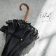 100％完全遮光 UVカット 遮熱 日傘 パラソル 木棒/木製ハンドル ショート傘 Paraffi(パラフィ) フリル 親骨50cm