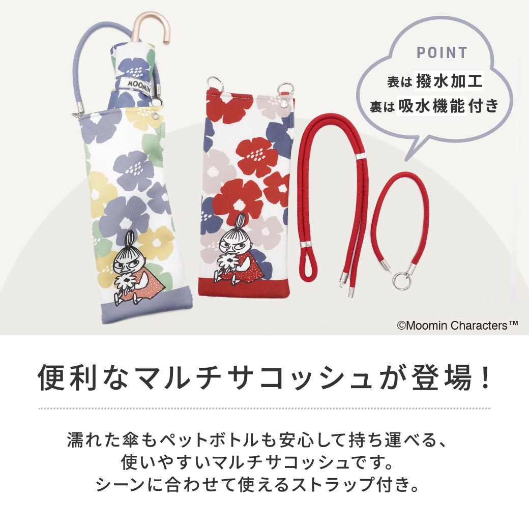 【2026新作】【ムーミンコラボ】 吸水機能付きマルチサコッシュ　花すきリトルミイ Moomin【ムーミン対象商品B】