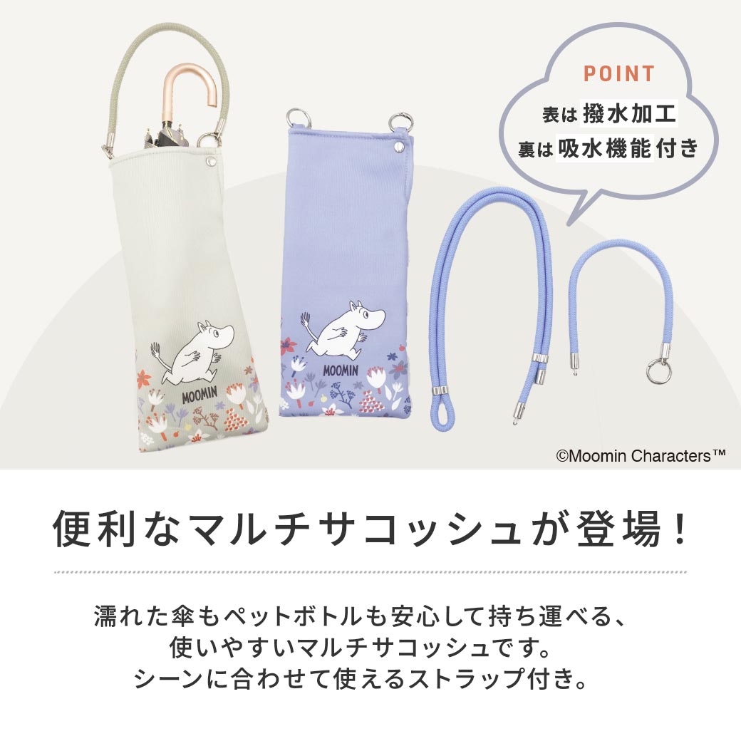 【2026新作】【ムーミンコラボ】 吸水機能付きマルチサコッシュ　花とムーミン Moomin【ムーミン対象商品B】