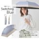 【軽量スリム三段折りたたみ傘】 100％完全遮光 日傘/雨傘/晴雨兼用傘 折りたたみ傘 uchimizu(ウチミズ) 切替 親骨51cm