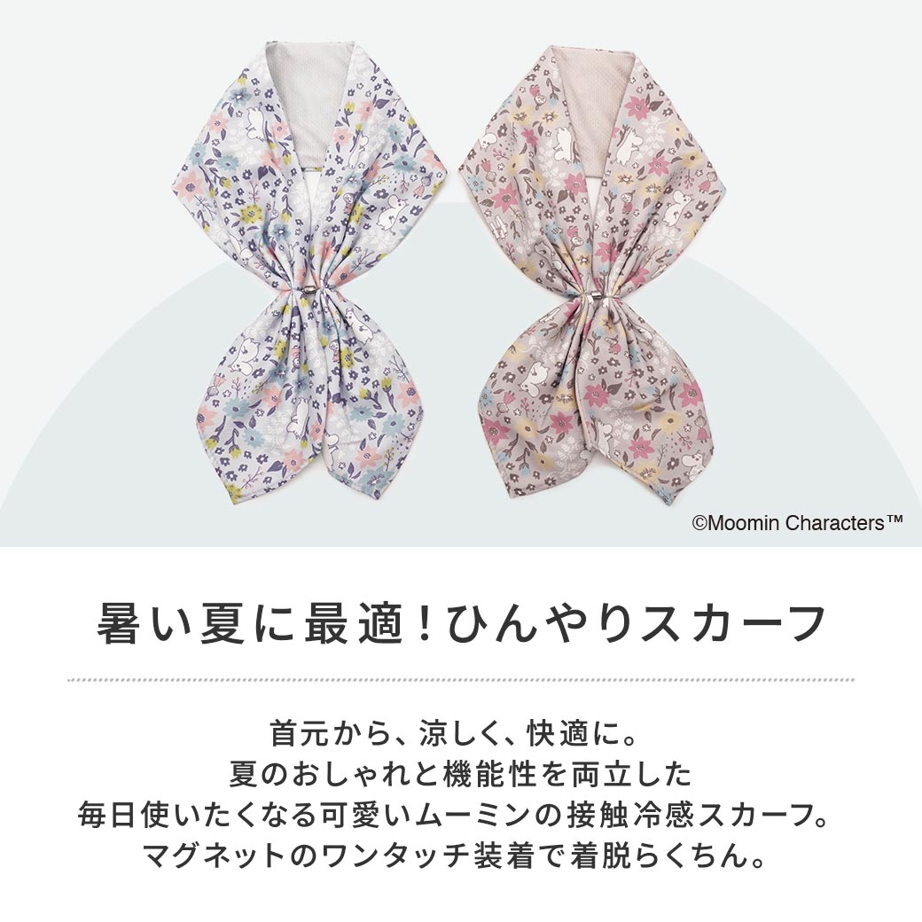 【2026新作】【ムーミンコラボ】 ひんやりワンタッチスカーフ　小さな幸せ 10cm×75cm(加工後) Moomin【ムーミン対象商品B】