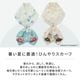 【2026新作】【ムーミンコラボ】 ひんやりワンタッチスカーフ　花とリトルミイ 10cm×75cm(加工後) Moomin【ムーミン対象商品B】