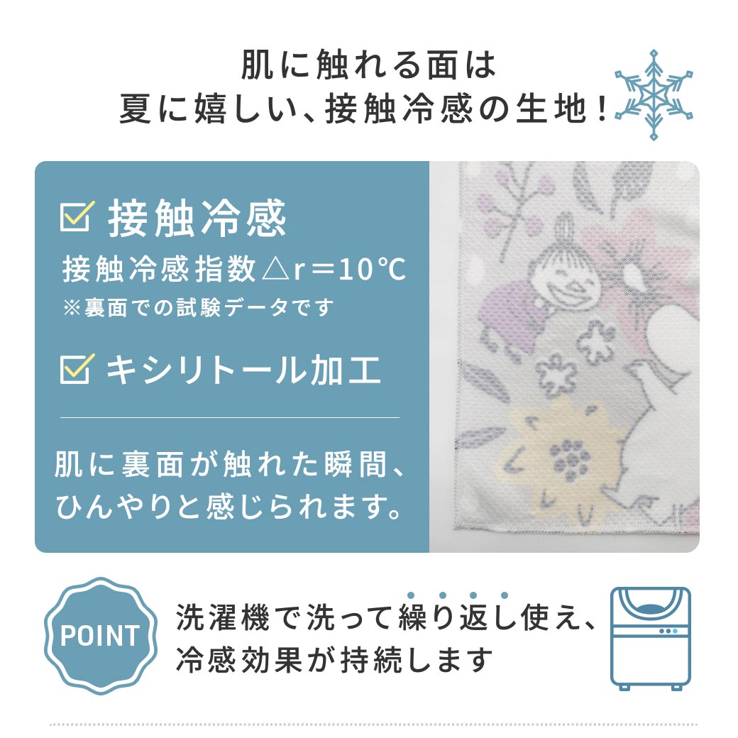 【2026新作】【ムーミンコラボ】 ひんやりスカーフ　小さな幸せ 53cm×53cm Moomin【ムーミン対象商品B】