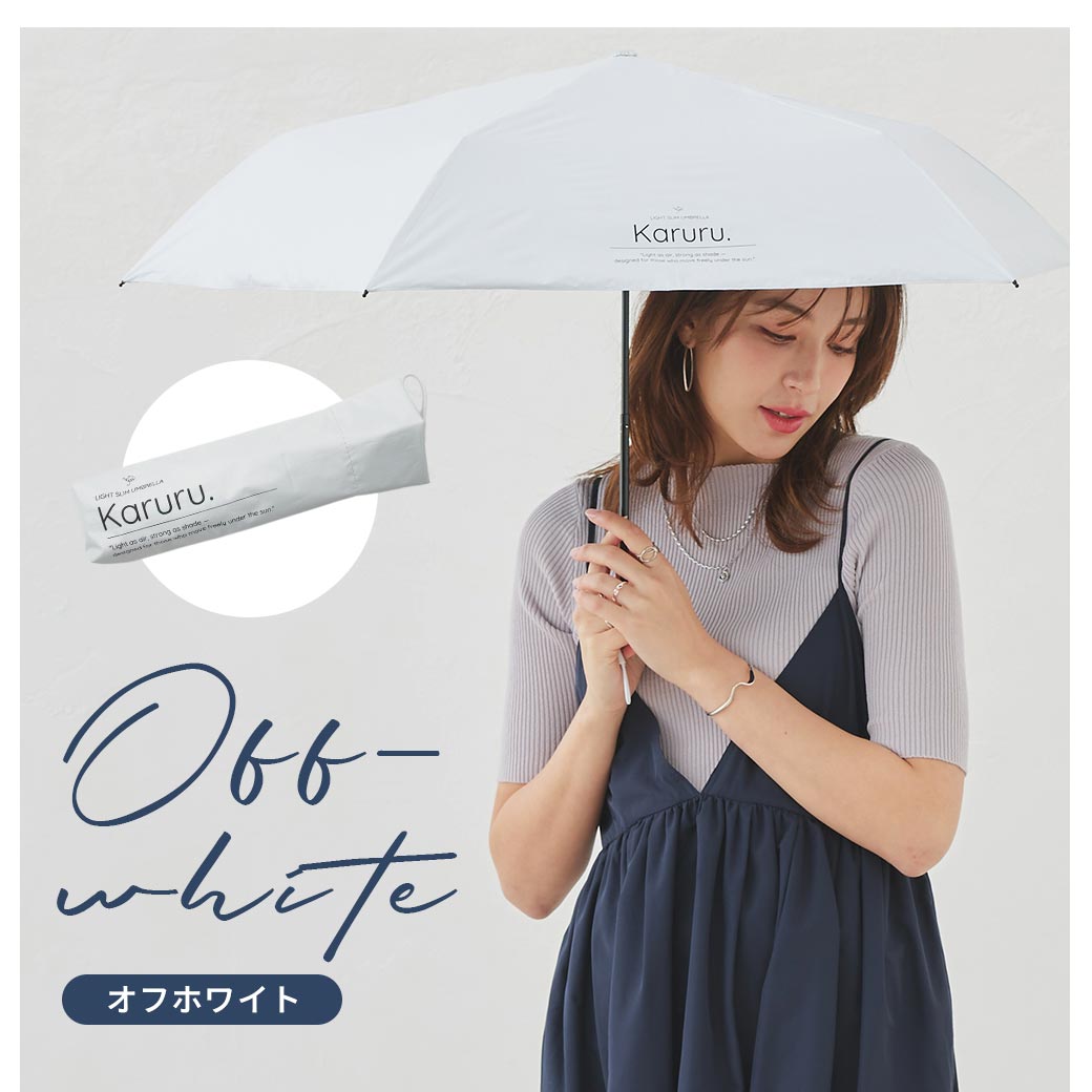 【2026新作】超軽量 100％完全遮光 UVカット 日傘/雨傘/晴雨兼用傘 ブラックコーティング 折りたたみ傘 Karuru.(カルル)　無地/切替 親骨50cm
