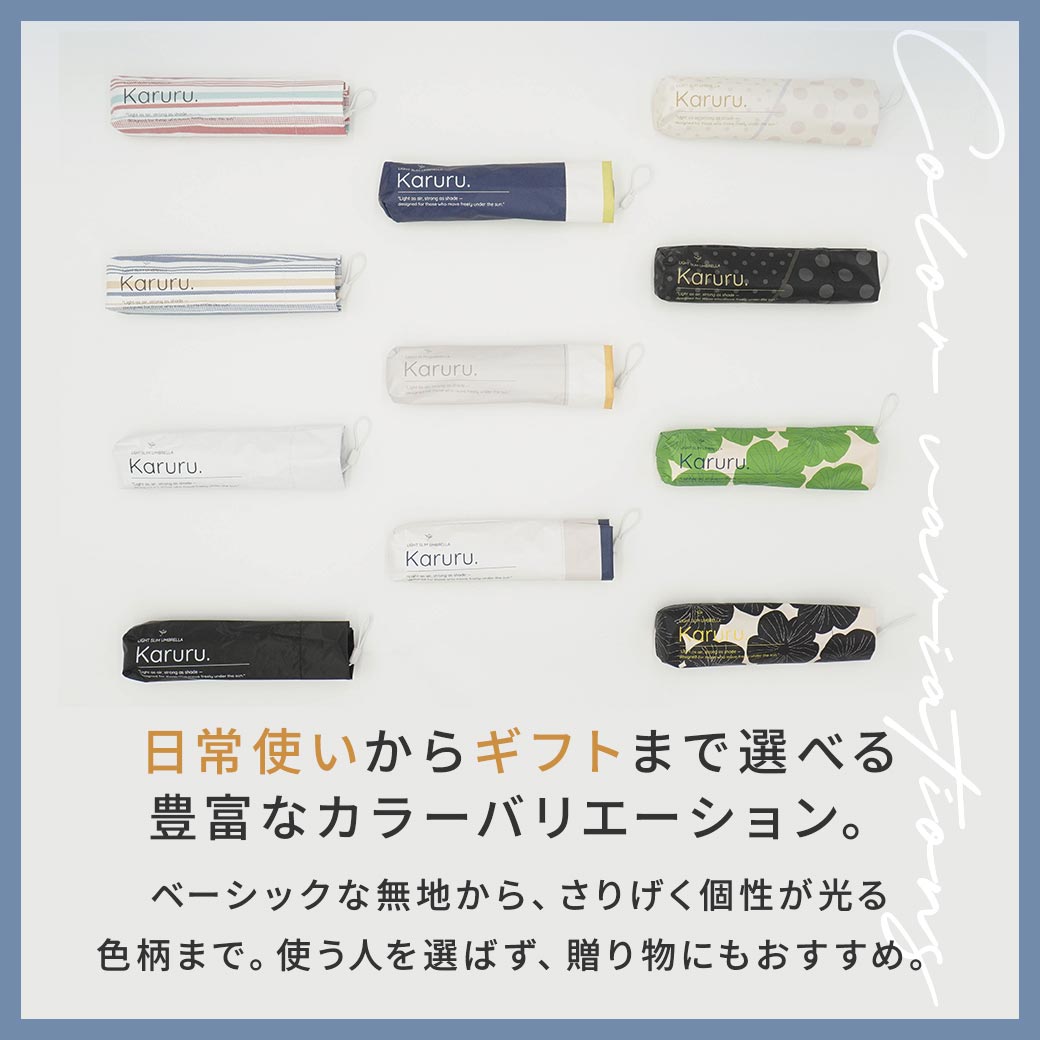【2026新作】超軽量 100％完全遮光 UVカット 日傘/雨傘/晴雨兼用傘 ブラックコーティング 折りたたみ傘 Karuru.(カルル)　無地/切替 親骨50cm