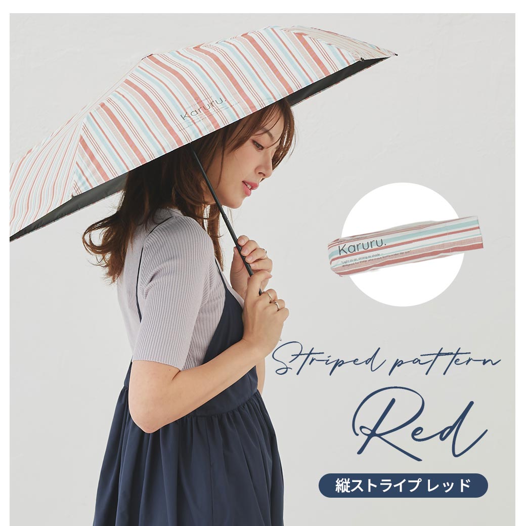 【2026新作】超軽量 100％完全遮光 UVカット 日傘/雨傘/晴雨兼用傘 ブラックコーティング 折りたたみ傘 Karuru.(カルル)　フラワー柄/ドット柄/ストライプ柄 親骨50cm
