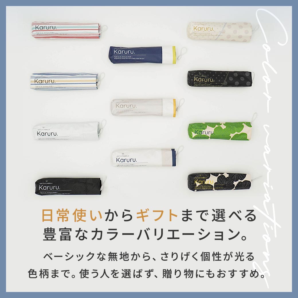 【2026新作】超軽量 100％完全遮光 UVカット 日傘/雨傘/晴雨兼用傘 ブラックコーティング 折りたたみ傘 Karuru.(カルル)　フラワー柄/ドット柄/ストライプ柄 親骨50cm