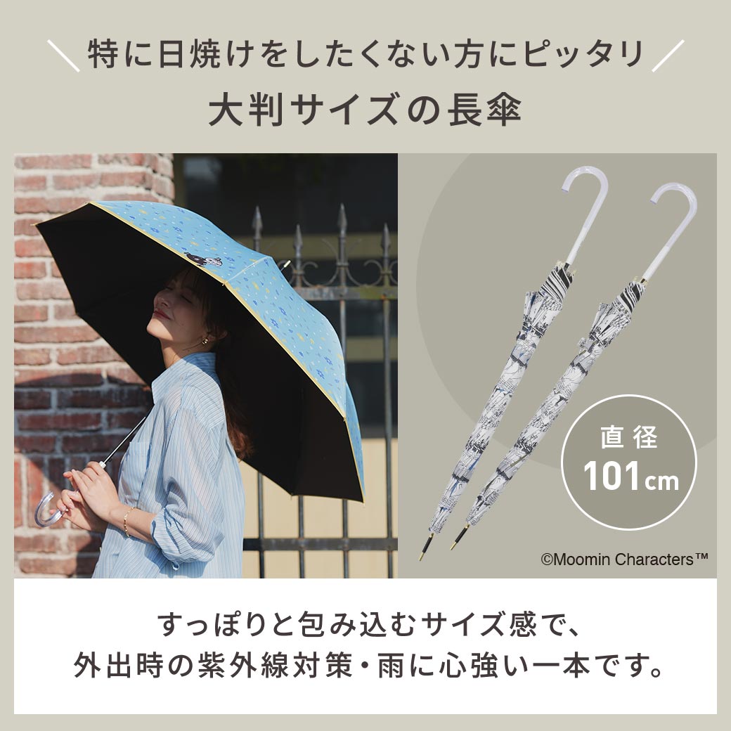 【2026新作】【ムーミンコラボ】100％完全遮光 日傘/雨傘/晴雨兼用傘 ブラックコーティング ジャンプ傘 コミックパターン 親骨60cm Moomin