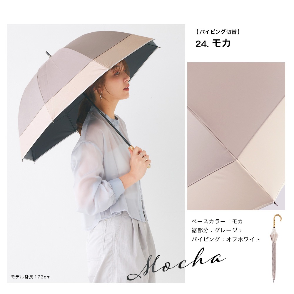 【再入荷】100％完全遮光 UVカット 日傘/雨傘/晴雨兼用傘 竹製ハンドル ショート傘 makez.(マケズ) パイピング切替/3色切替 親骨50cm