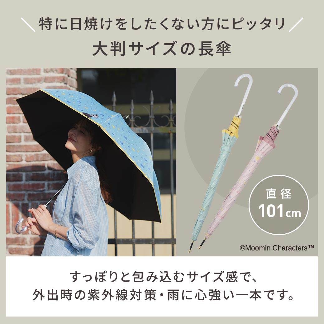 【2026新作】【ムーミンコラボ】100％完全遮光 日傘/雨傘/晴雨兼用傘 ブラックコーティング ジャンプ傘 かけっこリトルミイ 親骨60cm Moomin