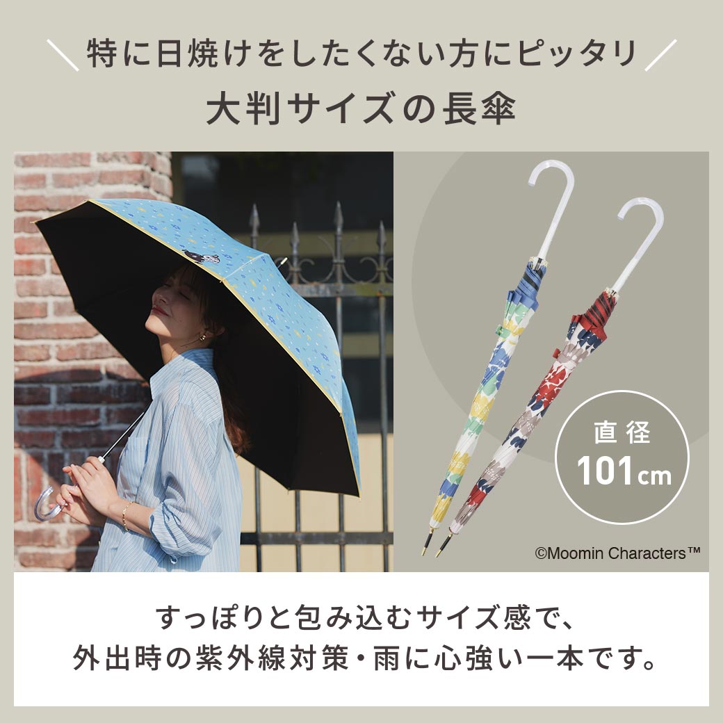 【2026新作】【ムーミンコラボ】100％完全遮光 日傘/雨傘/晴雨兼用傘 ブラックコーティング ジャンプ傘 花すきリトルミイ 親骨60cm Moomin
