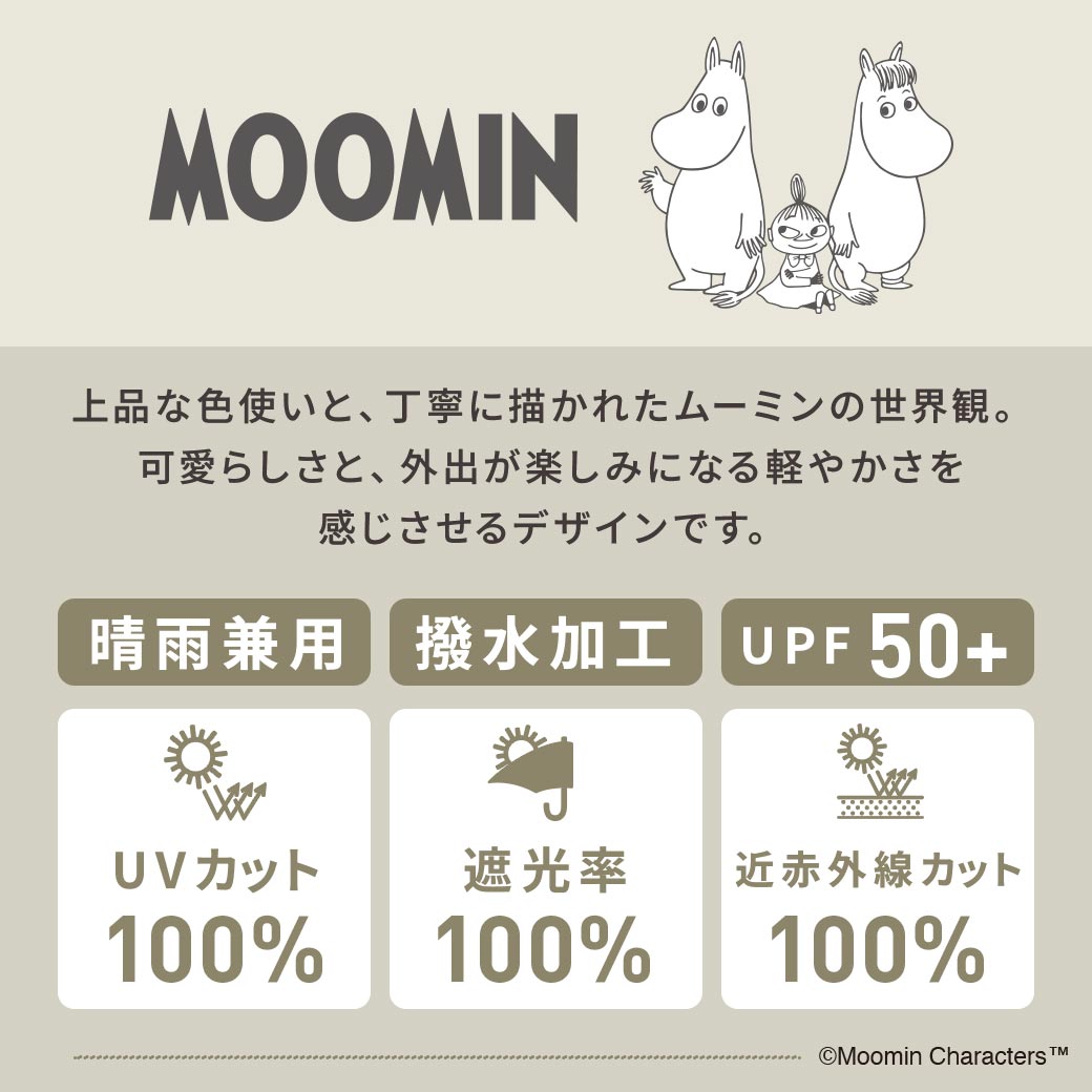 【2026新作】【ムーミンコラボ】100％完全遮光 日傘/雨傘/晴雨兼用傘 ブラックコーティング ジャンプ傘 花すきリトルミイ 親骨60cm Moomin