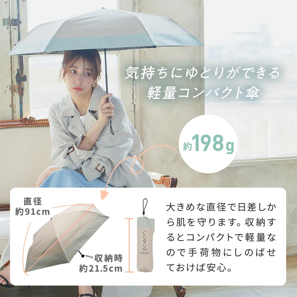 【2026新作】くるっと畳みやすい傘 CURUtto（クルット） 100％完全遮光 UVカット 日傘/雨傘/晴雨兼用 ブラックコーティング 折りたたみ傘 【手開き】 親骨50cm
