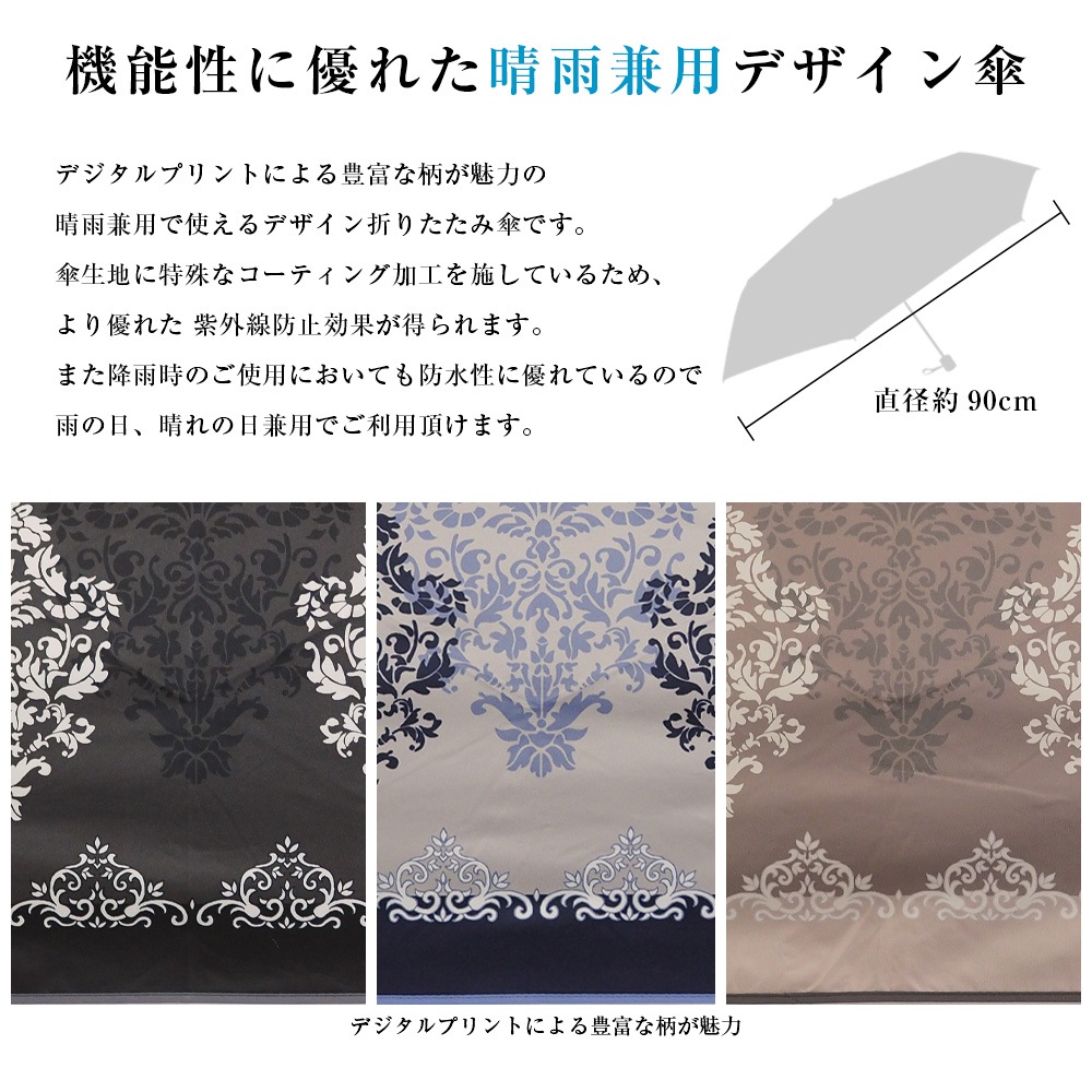 100％完全遮光 日傘/雨傘/晴雨兼用傘 ブラックコーティング 折りたたみ傘 ダマスク柄 親骨50cm