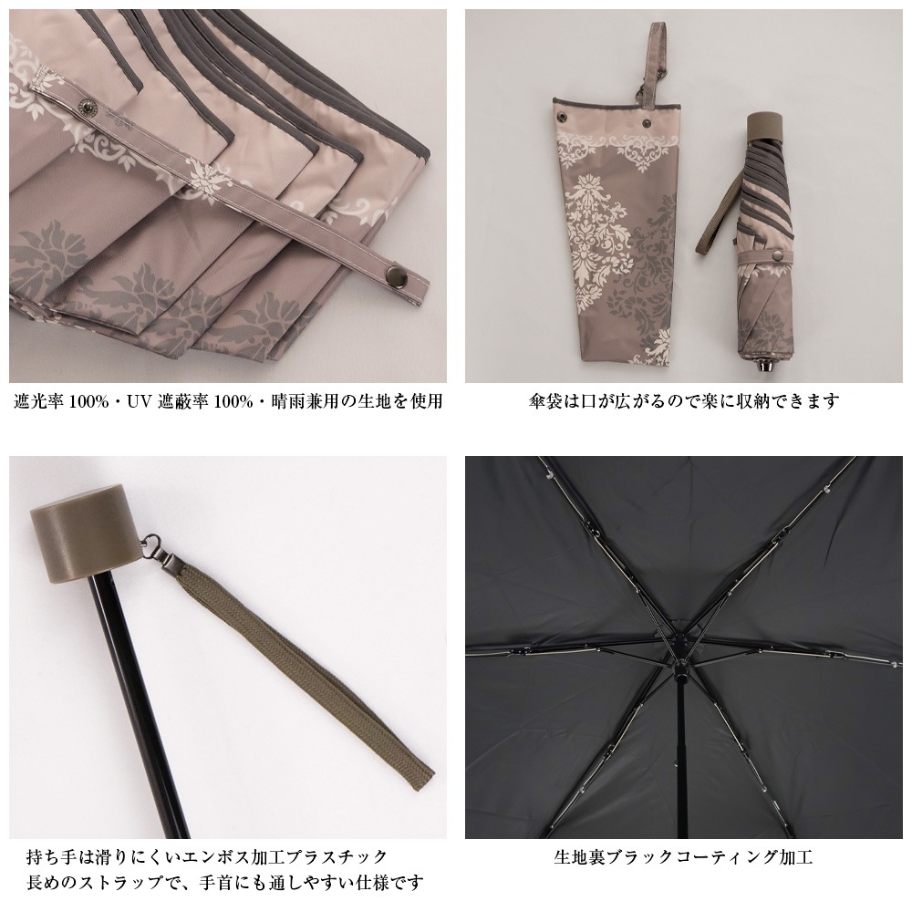 100％完全遮光 日傘/雨傘/晴雨兼用傘 ブラックコーティング 折りたたみ傘 ダマスク柄 親骨50cm