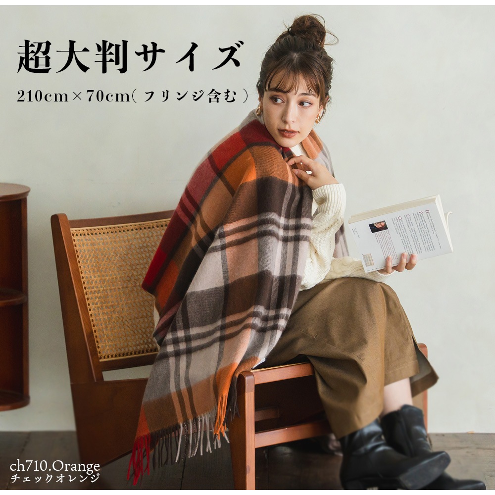 大判カシミヤストールLUXE [無地/チェック柄][男女兼用] 70×210cm