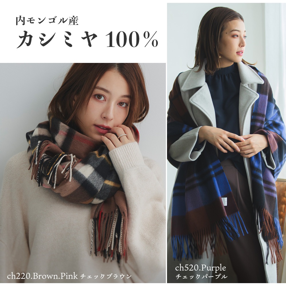 大判カシミヤストールLUXE [無地/チェック柄][男女兼用] 70×210cm