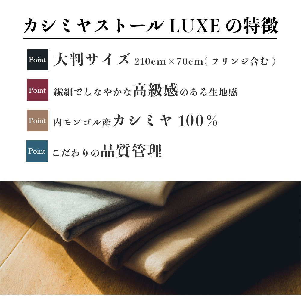大判カシミヤストールLUXE [無地/チェック柄][男女兼用] 70×210cm