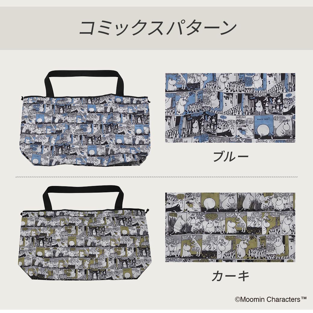 【2026新作】【ムーミンコラボ】 レインバッグカバー 撥水 エコバッグ トートバック [かけっこリトルミイ/ムーミンと諸島/コミックスパターン] 総柄 Moomin【ムーミン対象商品B】