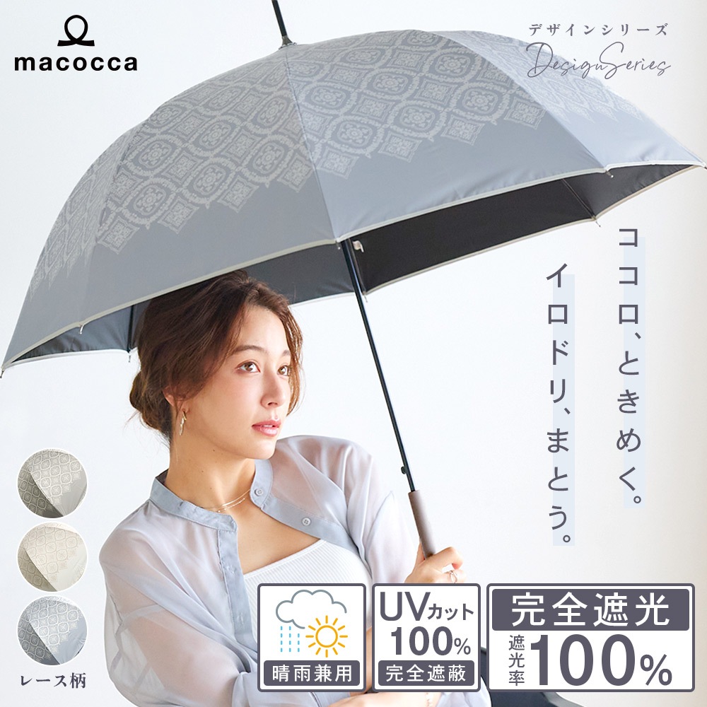 【2025新作】100％完全遮光 日傘/雨傘/晴雨兼用傘 ブラックコーティング ジャンプ傘 レース柄 親骨58cm