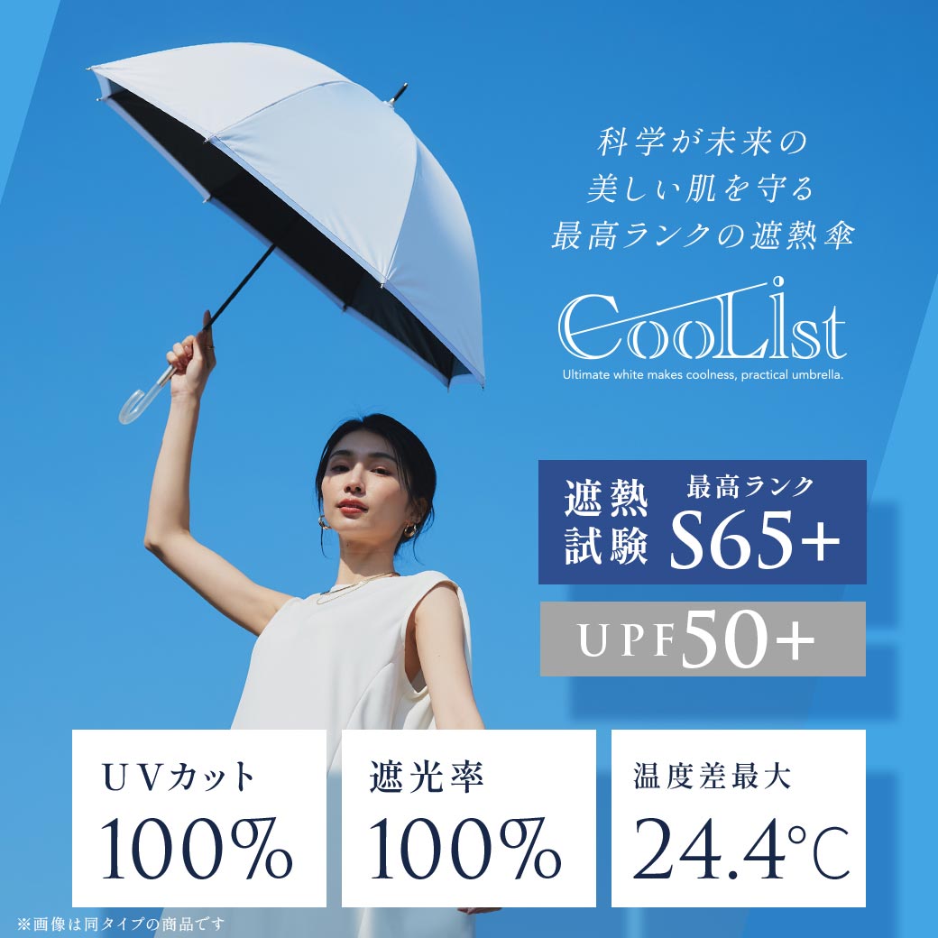 【2026新作】【遮熱効果最高レベル S65+】【UPF50+】CooList（クーリスト）高遮熱傘 フリル ショート傘 100％完全遮光 UVカット 日傘/雨傘/晴雨兼用傘 親骨55cm
