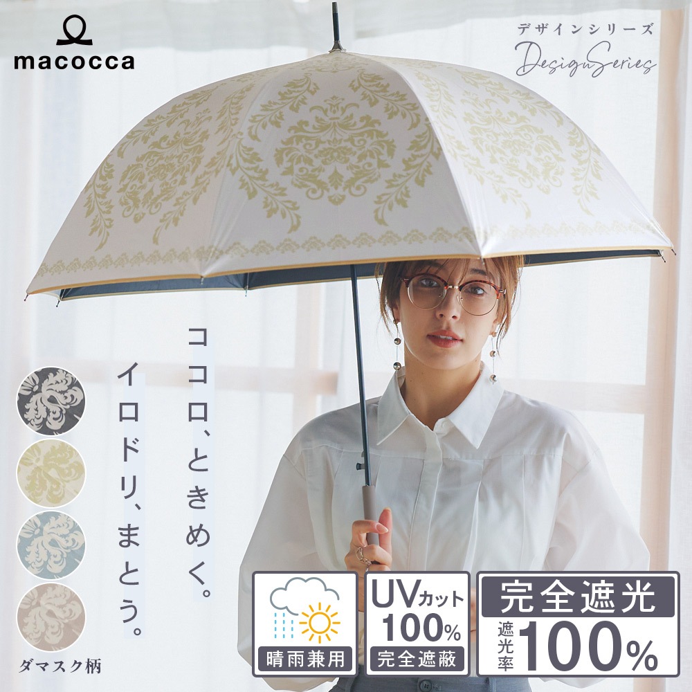 【2025新作】100％完全遮光 日傘/雨傘/晴雨兼用傘 ブラックコーティング ジャンプ傘 ダマスク柄 親骨58cm