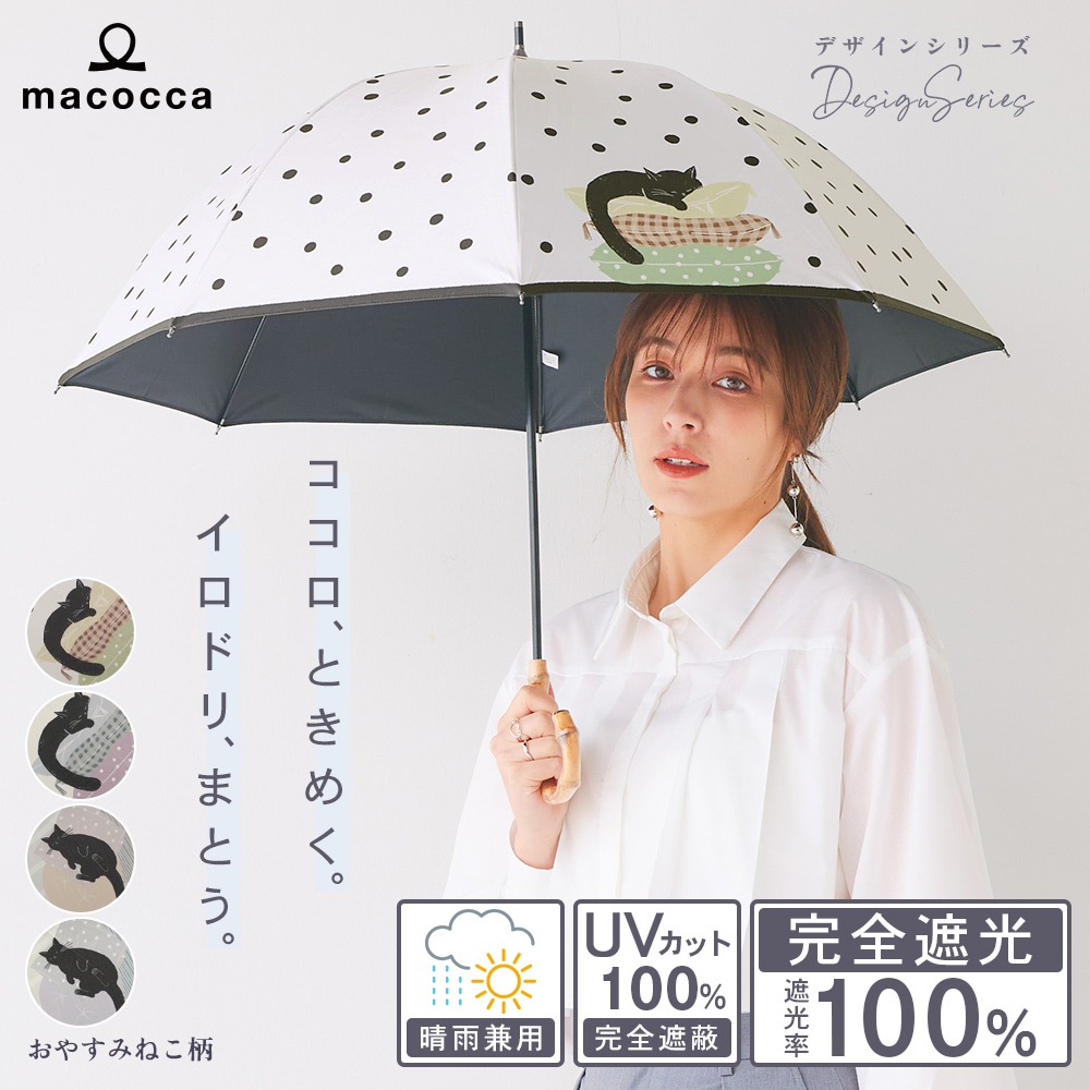 【2025新作】100％完全遮光 日傘/雨傘/晴雨兼用傘 ブラックコーティング 竹製ハンドル バンブーハンドル ショート傘 おやすみねこ柄 親骨50cm