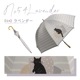 【2025新作】100％完全遮光 日傘/雨傘/晴雨兼用傘 ブラックコーティング 竹製ハンドル バンブーハンドル ショート傘 おやすみねこ柄 親骨50cm