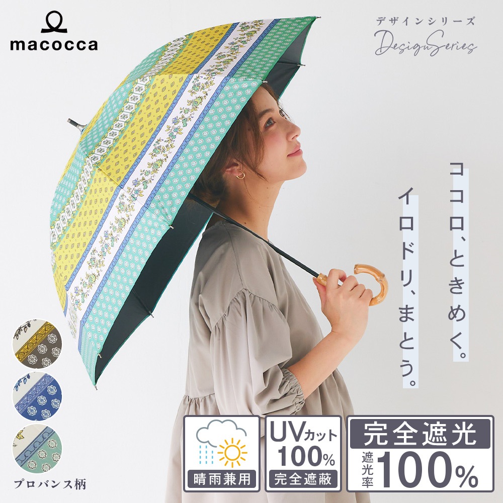 【2025新作】100％完全遮光 日傘/雨傘/晴雨兼用傘 ブラックコーティング 竹製ハンドル バンブーハンドル ショート傘 プロバンス柄 親骨50cm
