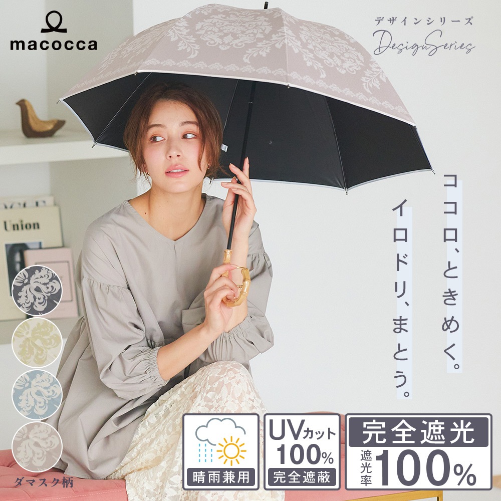 【2025新作】100％完全遮光 日傘/雨傘/晴雨兼用傘 ブラックコーティング 竹製ハンドル バンブーハンドル ショート傘 ダマスク柄 親骨50cm