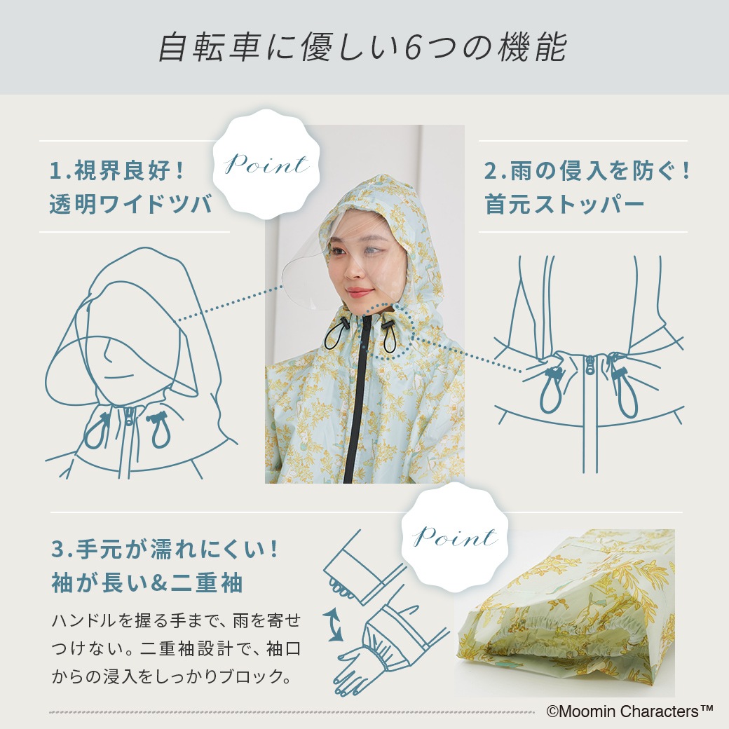 【2026新作】【ムーミンコラボ】 レインコート ムーミンと諸島 フリーサイズ 専用収納袋付き [サイクルレインコート/自転車/通学/通勤] 撥水 防水 耐水圧5,000mm moomin
